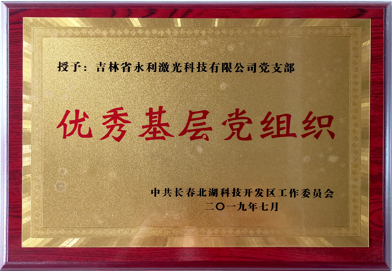 23北湖科技開(kāi)發(fā)區(qū)優(yōu)秀基層黨組織.jpg